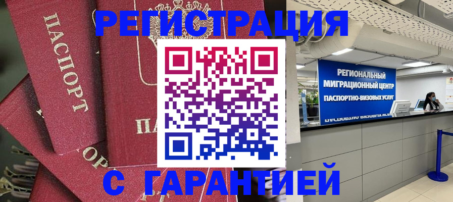 прописка штамп в Белгородской области