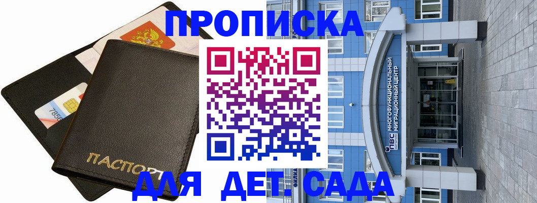 купить прописку в Белгородской области